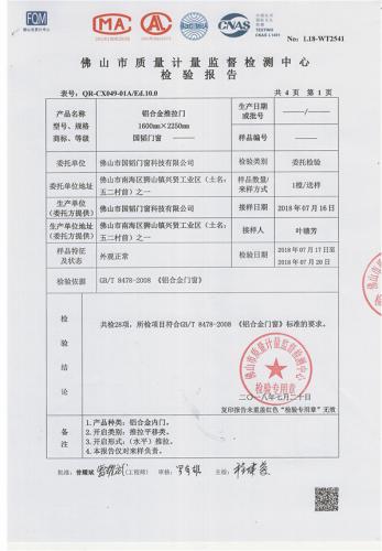推拉門檢測-1