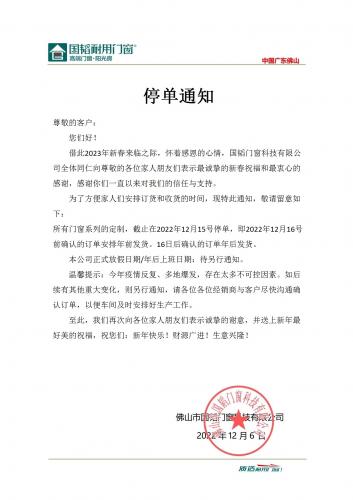 停單公告