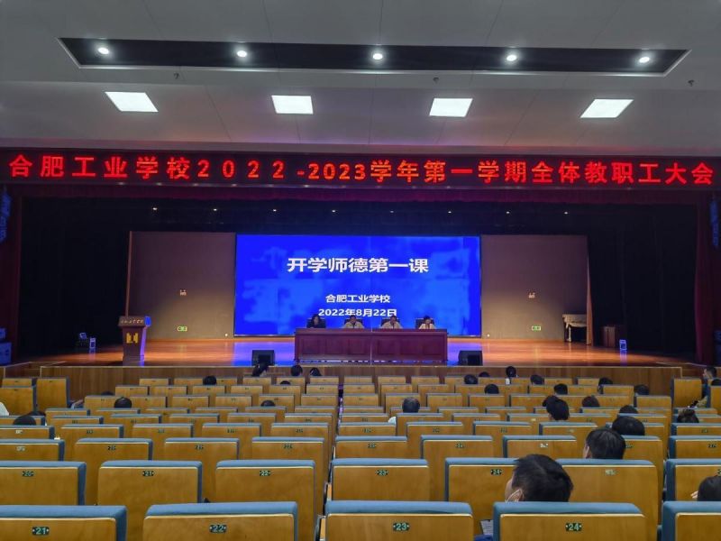 �Ϸʹ��I(y��)�W(xu��)У���_(k��i)2022-2023�W(xu��)��ȵ�һ�W(xu��)���_(k��i)�W(xu��)�������(hu��)