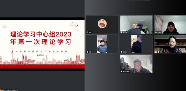 �Ϸ��е���ʮ���ЌW(xu��)�hί���ĽM�_չ2023���һ����Փ�W(xu��)��(x��)