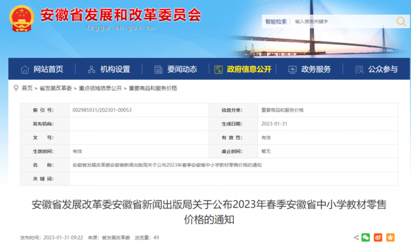 ���£�����ʡ2023�괺����С�W(xu��)�̿ƕ����ۃr(ji��)�񹫲�