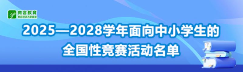 ����������2025��2028�W(xu��)��������С�W(xu��)����ȫ���Ը�ِ�������
